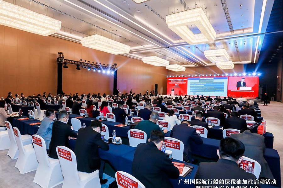 Guangzhou International Voyage Vessel Bonded Oil Bunkering Launch Event