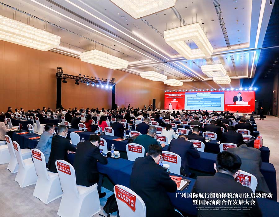 Guangzhou International Voyage Vessel Bonded Oil Bunkering Launch Event