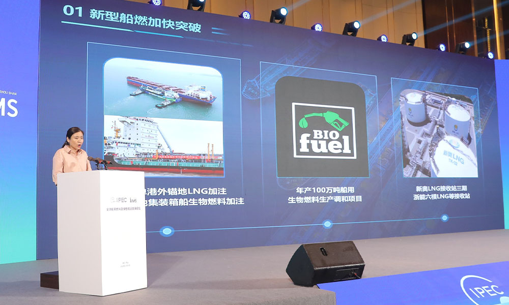 Event report: 2023 Global Marine Fuel and Green Shipping Development Forum (Zhoushan, China) 28 Cui Yiling