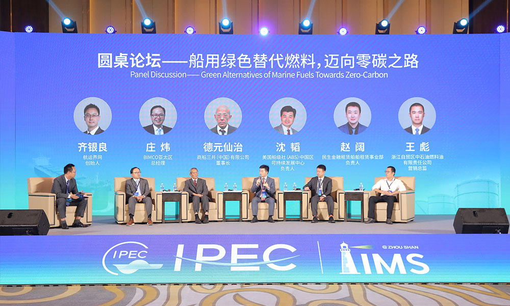 Event report: 2023 Global Marine Fuel and Green Shipping Development Forum (Zhoushan, China) 35 roundtable