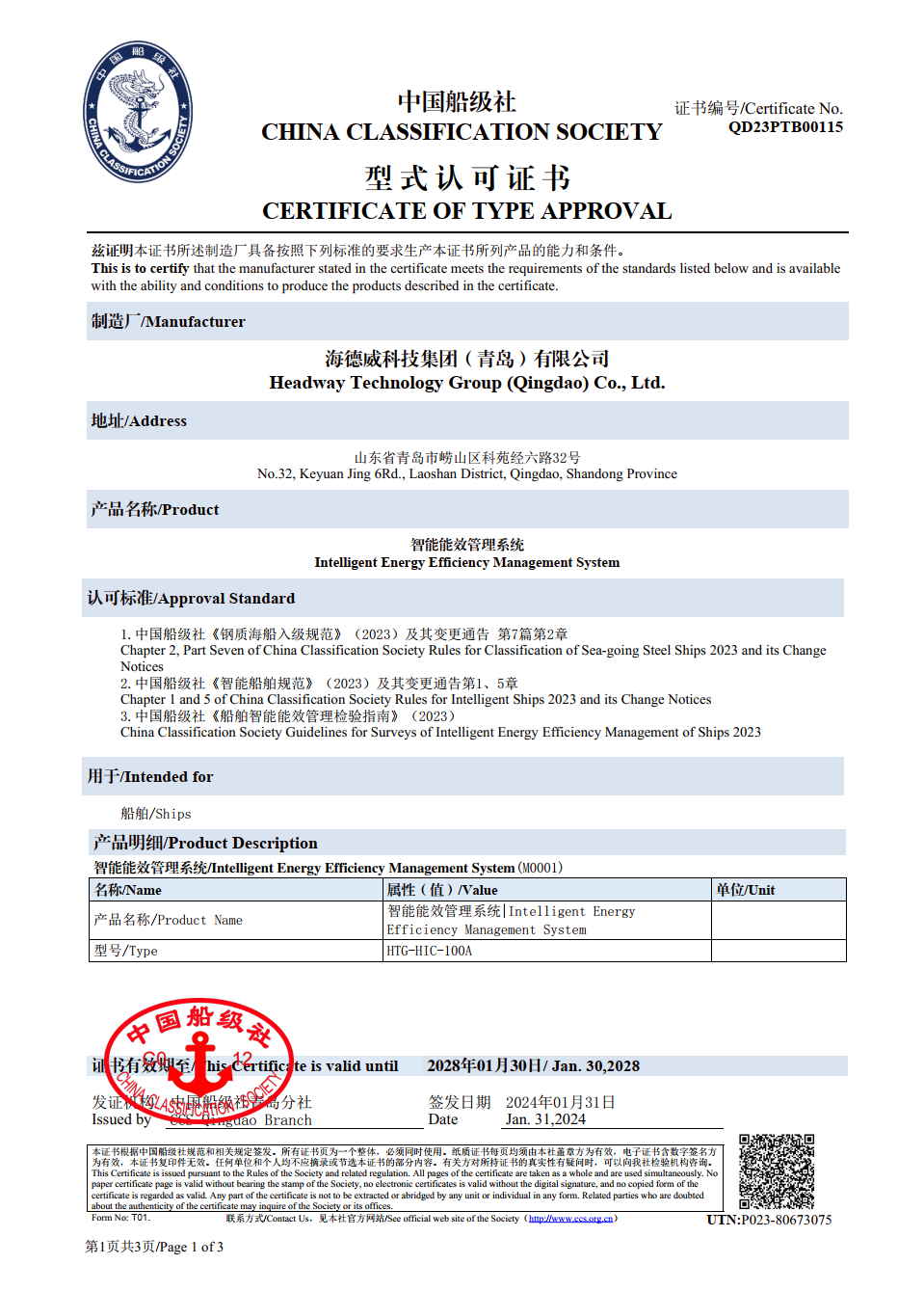 Headway receives a Type Approval Certificate from China Classification Society (CCS).