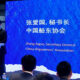 Zhang Ai Guo, Secretary General, China Shipowners’ Association