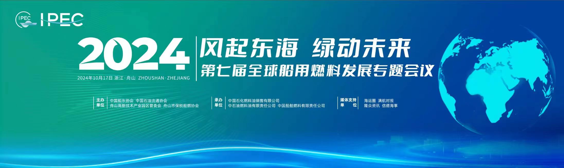 China: Zhoushan to host 7th IPEC commodities, bunker conferences on 16 to 17 October