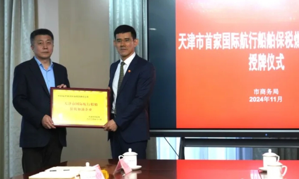 PetroChina Fuel Oil secures first bonded bunkering licence in Tianjin 26 PetroChina Fuel Oil successfully obtains first Tianjin bonded bunkering licence