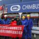 Chimbusco completes first B24 biofuel bunkering operation at Lianyungang Port
