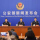 Ministry of Public Security