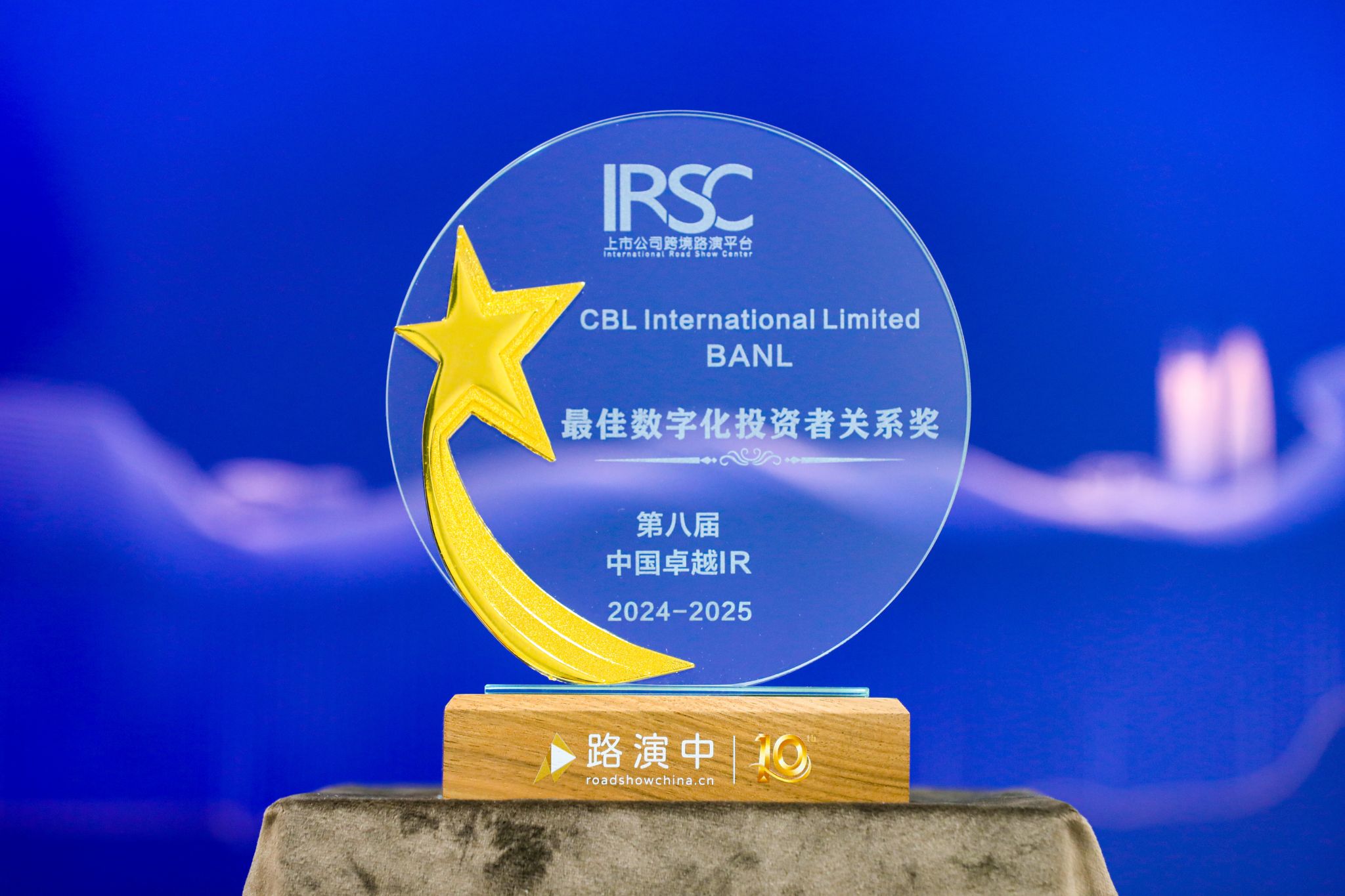CBL International bags two awards at 8th China Excellence IR Awards
