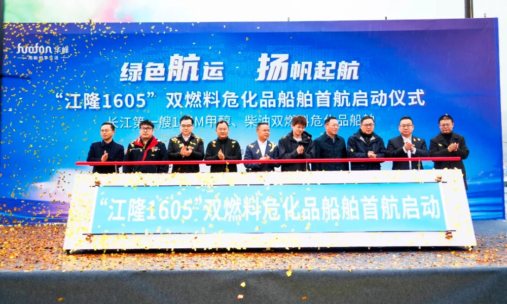 China: First methanol dual-fuel chemical tanker for Yangtze River begins maiden voyage