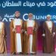 O Bunkering and Asyad Ports ink deal for marine fuel supply at Port Sultan Qaboos