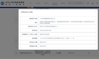 China: Bunker supplier Shanghai Chimbusco fined for failure to comply with ship safety regulations