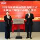 Sinopec launches China’s first Global Bunkering Business Centre
