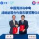 CLP–CNOOC partnership targets alternative fuel bunkering in Hong Kong