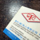 Singapore: Yuantai Fuel Trading sues Wee Tiong for over USD 1.1 million in unreturned vessel deposit